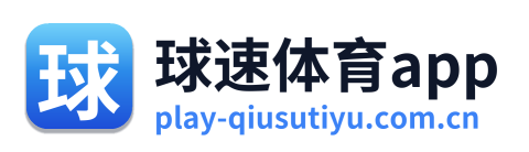 球速体育app